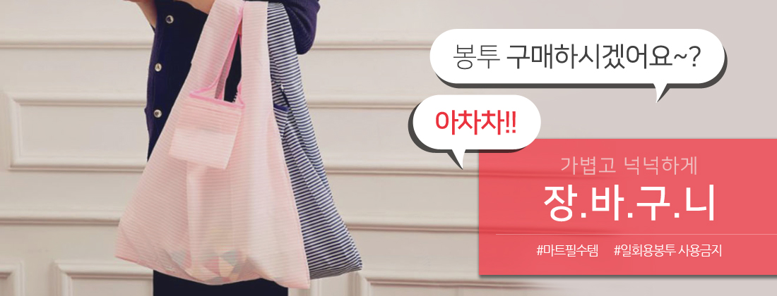 장바구니
