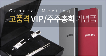 VIP/주주총회